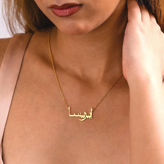 Personalized Arabic Name Necklace, Custom Gold Name Necklace, Arabic Silver Name Necklace, Islamic Gift, Eid Gift for Her, Christmas Gifts