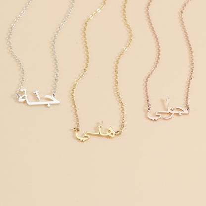 Personalized Arabic Name Necklace, Custom Gold Name Necklace, Arabic Silver Name Necklace, Islamic Gift, Eid Gift for Her, Christmas Gifts