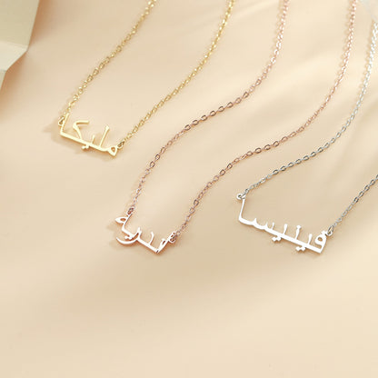 Personalized Arabic Name Necklace, Custom Gold Name Necklace, Arabic Silver Name Necklace, Islamic Gift, Eid Gift for Her, Christmas Gifts