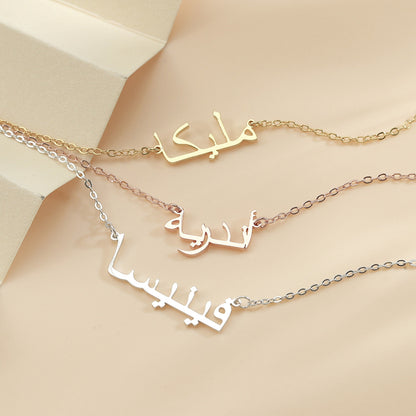Personalized Arabic Name Necklace, Custom Gold Name Necklace, Arabic Silver Name Necklace, Islamic Gift, Eid Gift for Her, Christmas Gifts