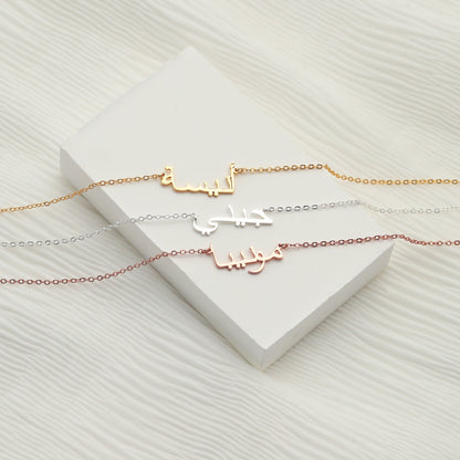 Personalized Arabic Name Necklace, Custom Gold Name Necklace, Arabic Silver Name Necklace, Islamic Gift, Eid Gift for Her, Christmas Gifts