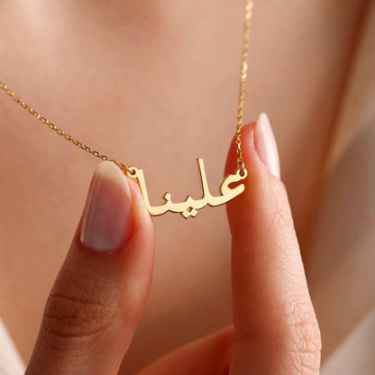 Personalized Arabic Name Necklace, Custom Gold Name Necklace, Arabic Silver Name Necklace, Islamic Gift, Eid Gift for Her, Christmas Gifts