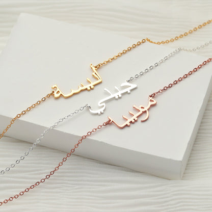 Personalized Arabic Name Necklace, Custom Gold Name Necklace, Arabic Silver Name Necklace, Islamic Gift, Eid Gift for Her, Christmas Gifts