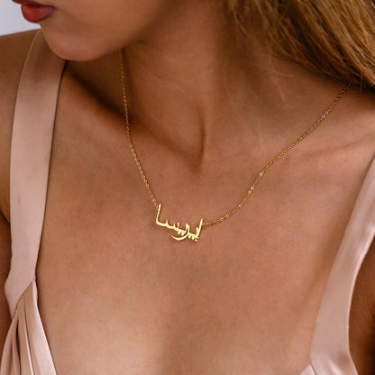 Personalized Arabic Name Necklace, Custom Gold Name Necklace, Arabic Silver Name Necklace, Islamic Gift, Eid Gift for Her, Christmas Gifts