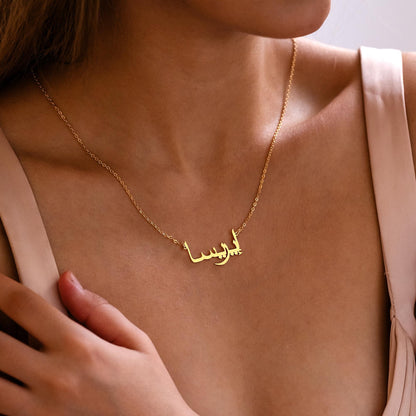 Personalized Arabic Name Necklace, Custom Gold Name Necklace, Arabic Silver Name Necklace, Islamic Gift, Eid Gift for Her, Christmas Gifts