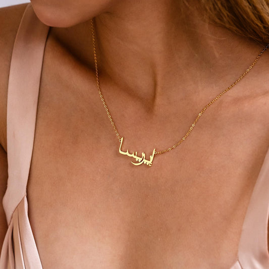 Personalized Arabic Name Necklace, Custom Gold Name Necklace, Arabic Silver Name Necklace, Islamic Gift, Eid Gift for Her, Christmas Gifts