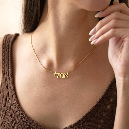 Personalized Hebrew Name Necklace, Custom Jewish Name Necklace, Personalized Gift For Bat Mitzvah, Hebrew Nameplate Necklace, Christmas Gift